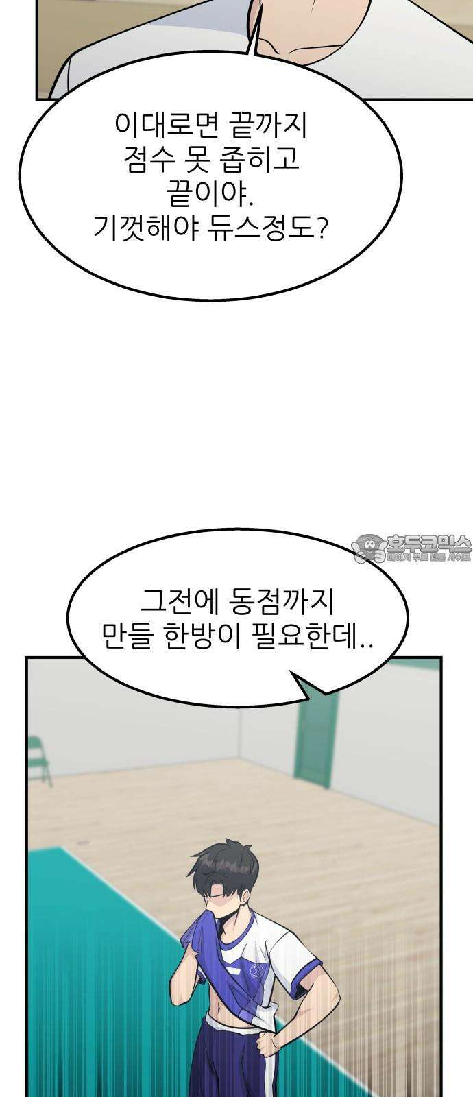 원포인트 97화 주인공병 36