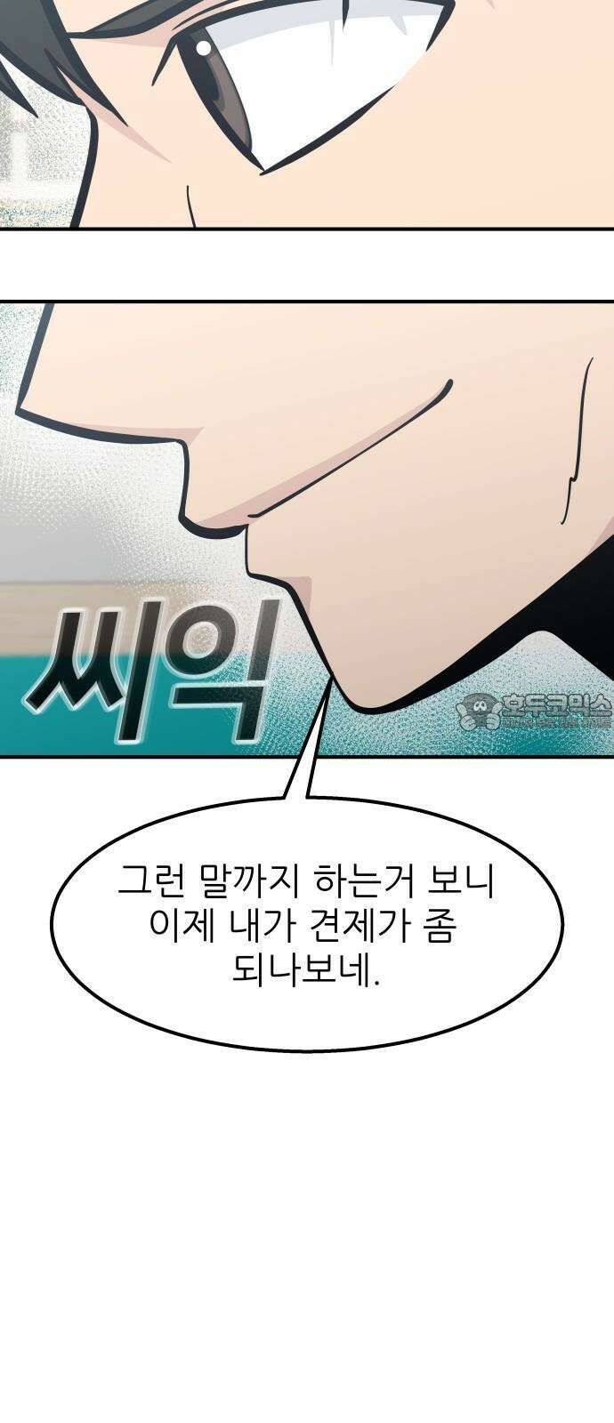 원포인트 97화 주인공병 51