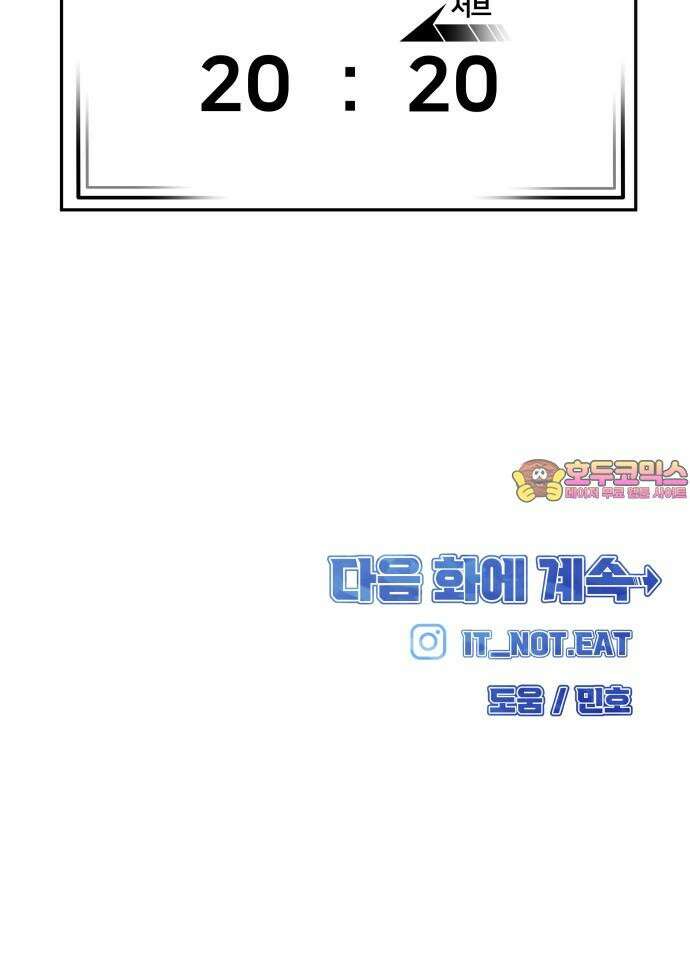 원포인트 97화 주인공병 76