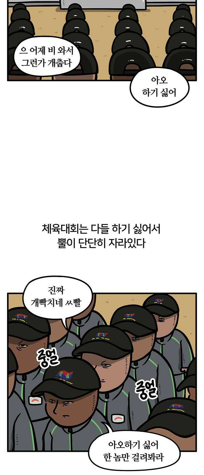 서툰 군인 69화 오늘 체육대회 날입니다 2