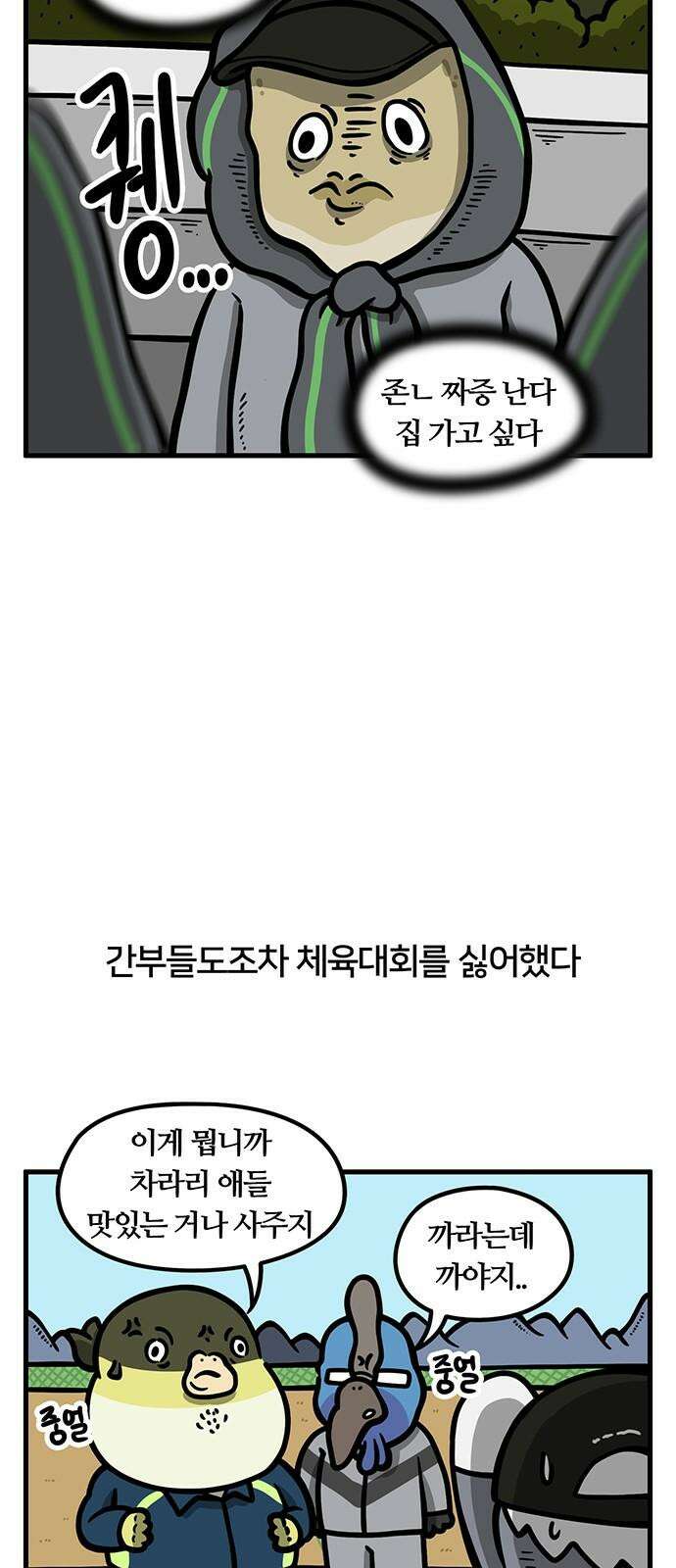 서툰 군인 69화 오늘 체육대회 날입니다 5