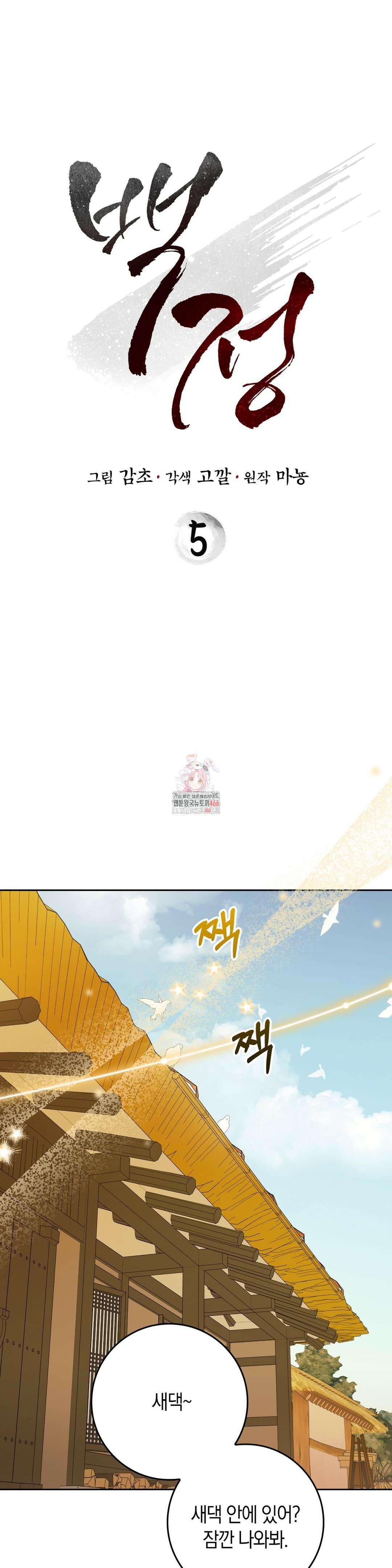 백정 5화 1