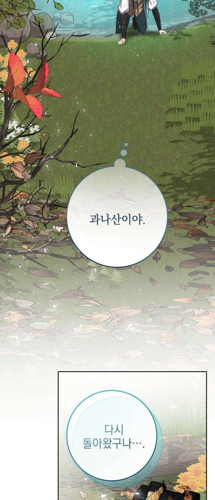 폭군의 심장을 쥐었다 71화 7
