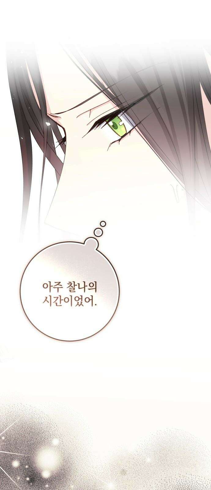 폭군의 심장을 쥐었다 71화 11