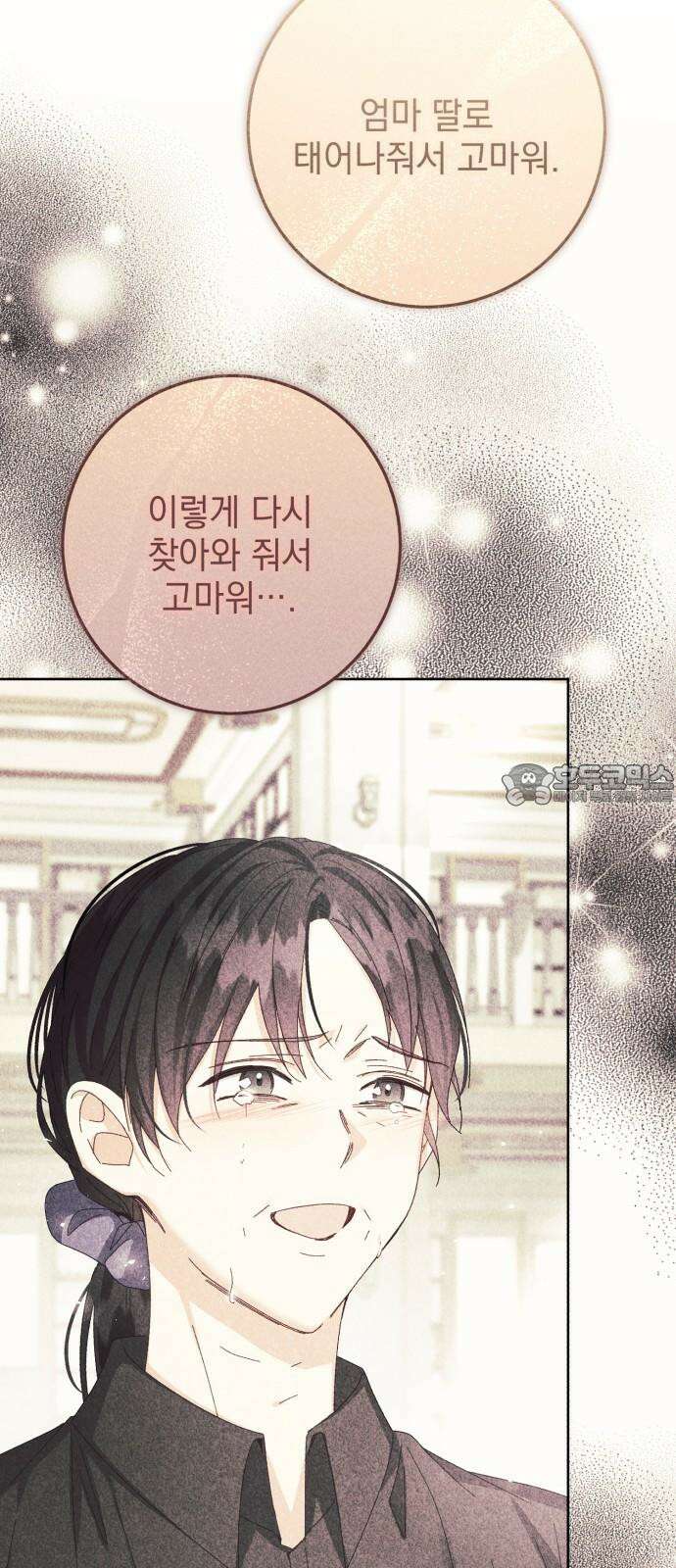 폭군의 심장을 쥐었다 71화 15