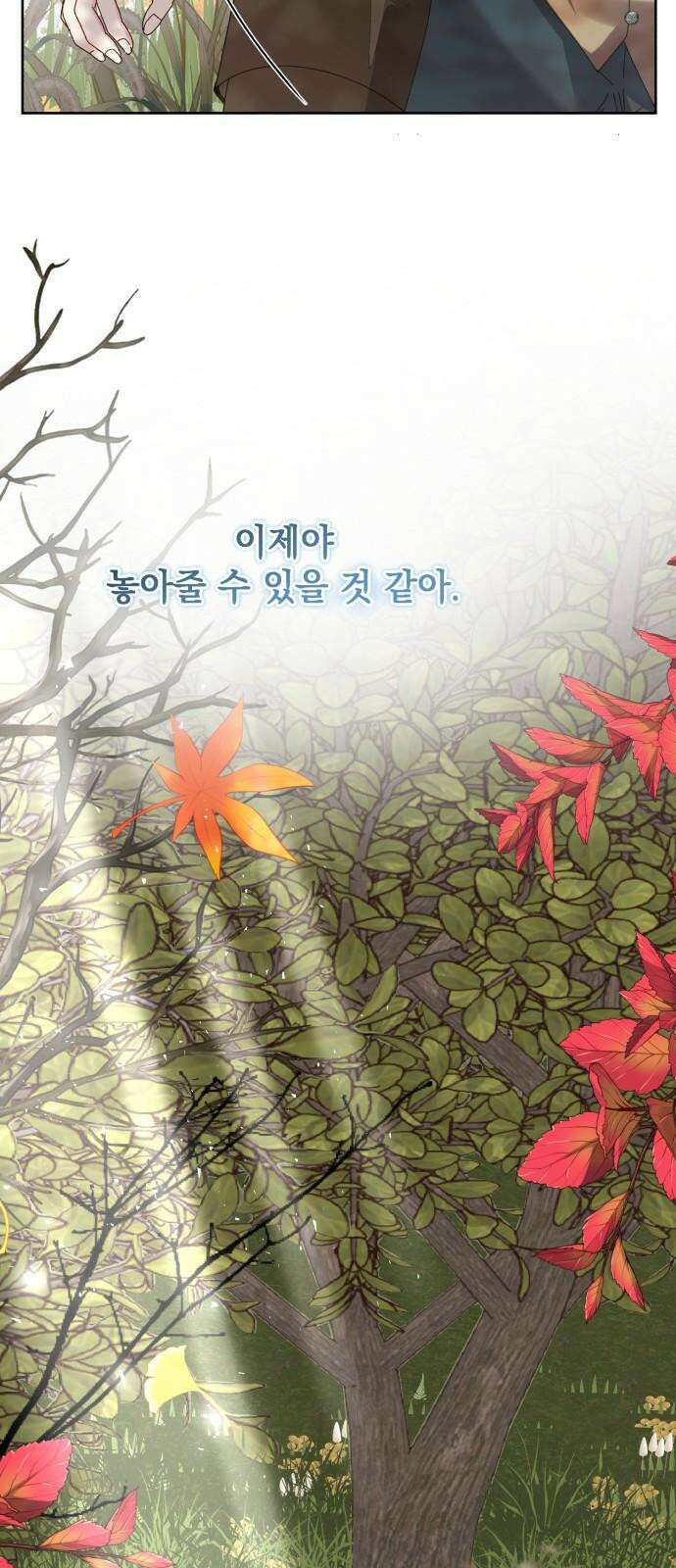 폭군의 심장을 쥐었다 71화 17