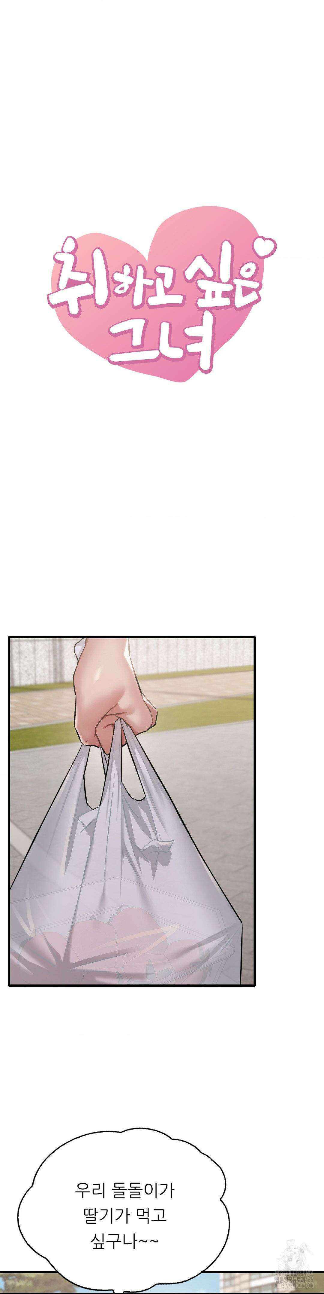 취하고 싶은 그녀 100화(완결) 3