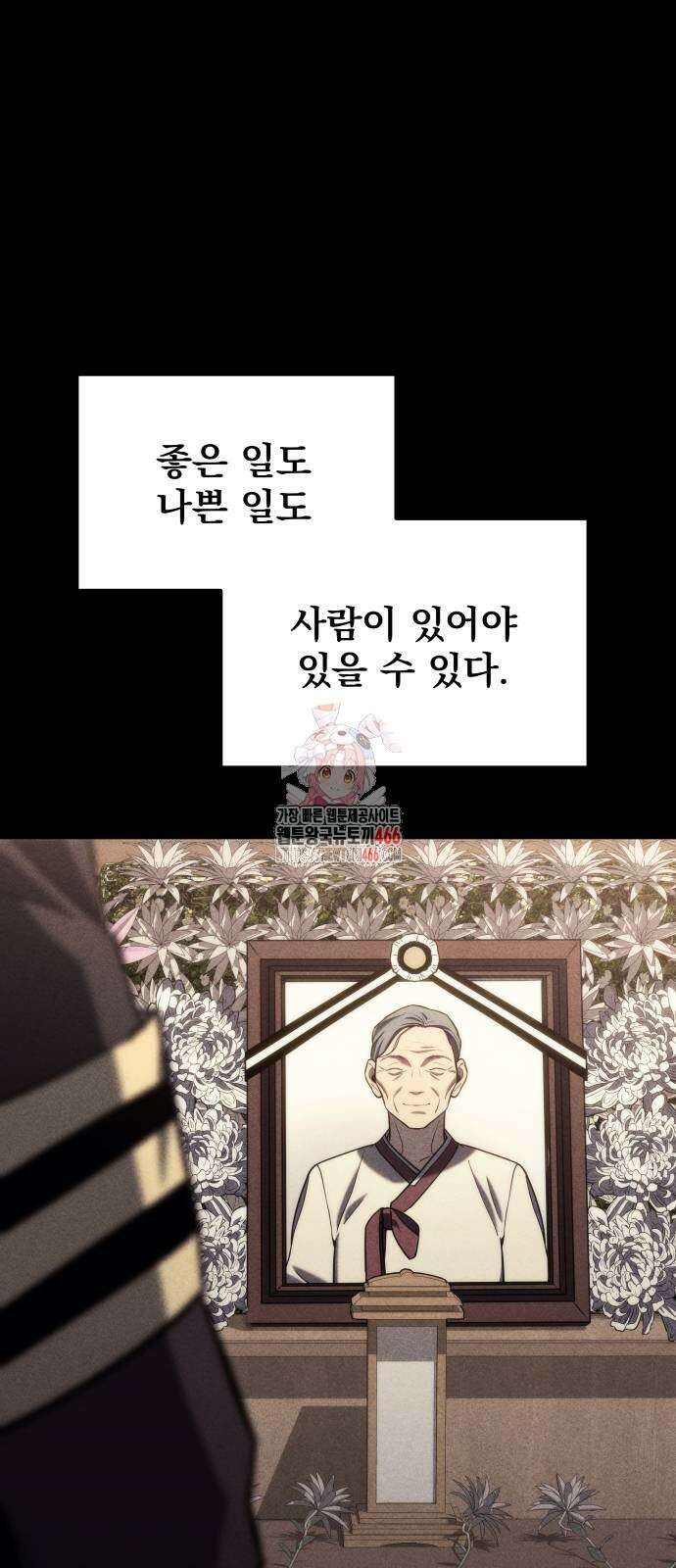아포칼립스에 물류센터를 숨김 26화 1