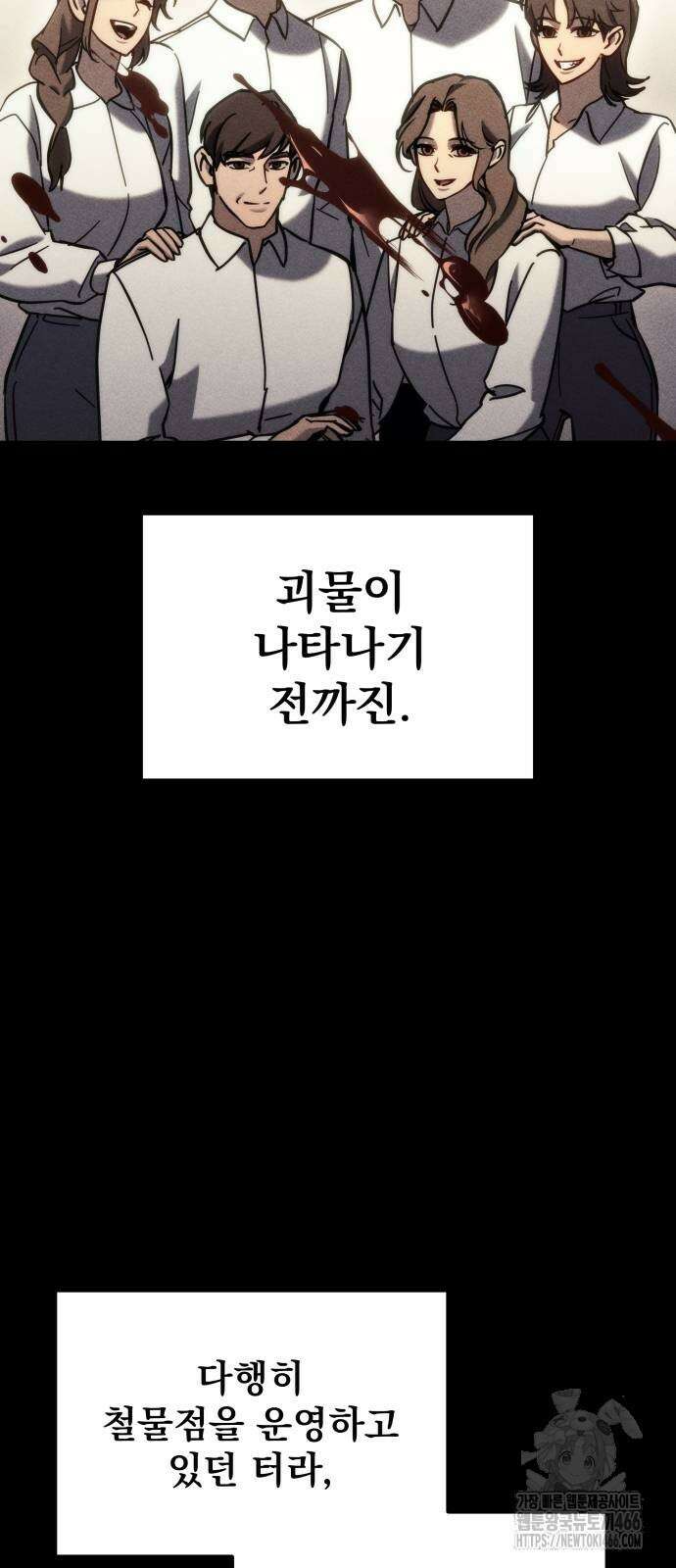 아포칼립스에 물류센터를 숨김 26화 9