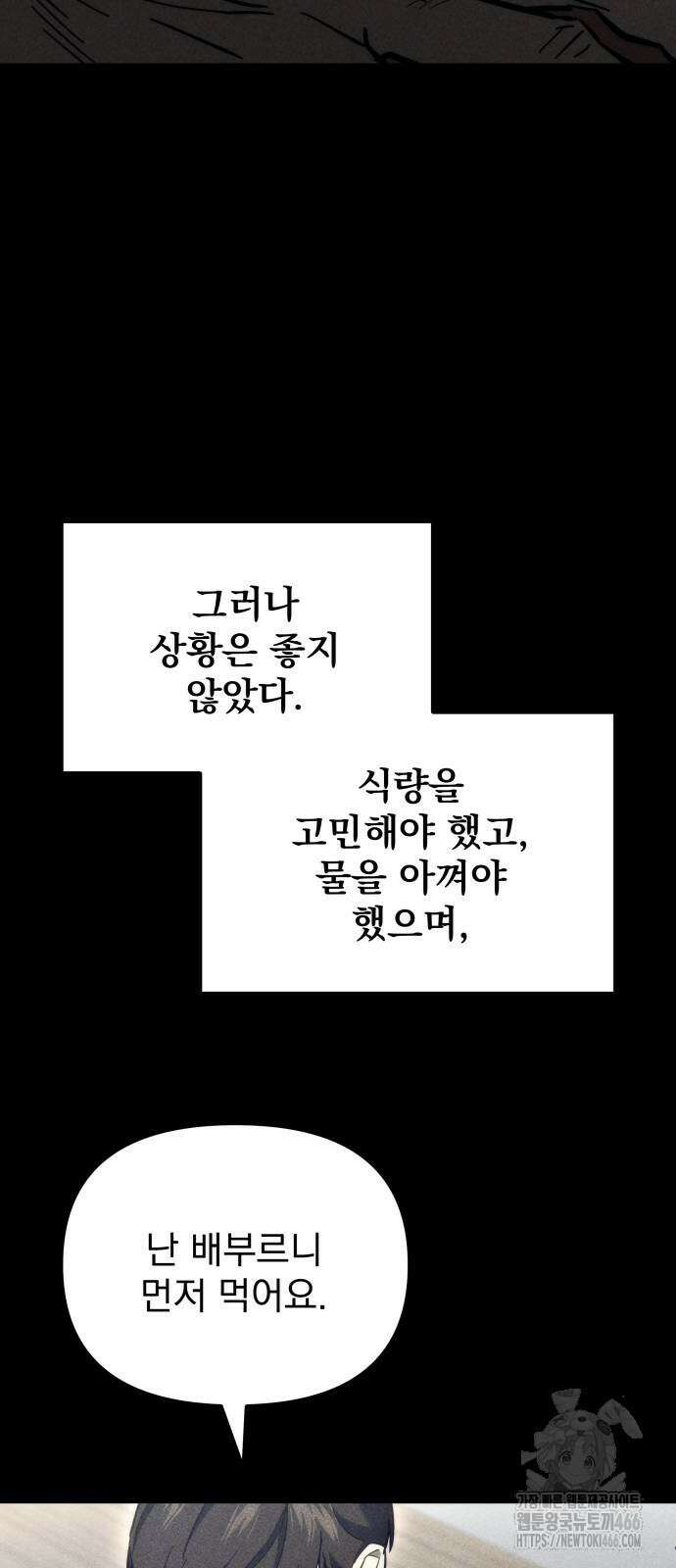 아포칼립스에 물류센터를 숨김 26화 11