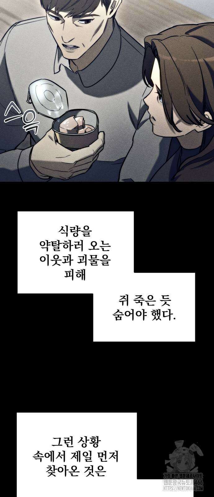아포칼립스에 물류센터를 숨김 26화 12