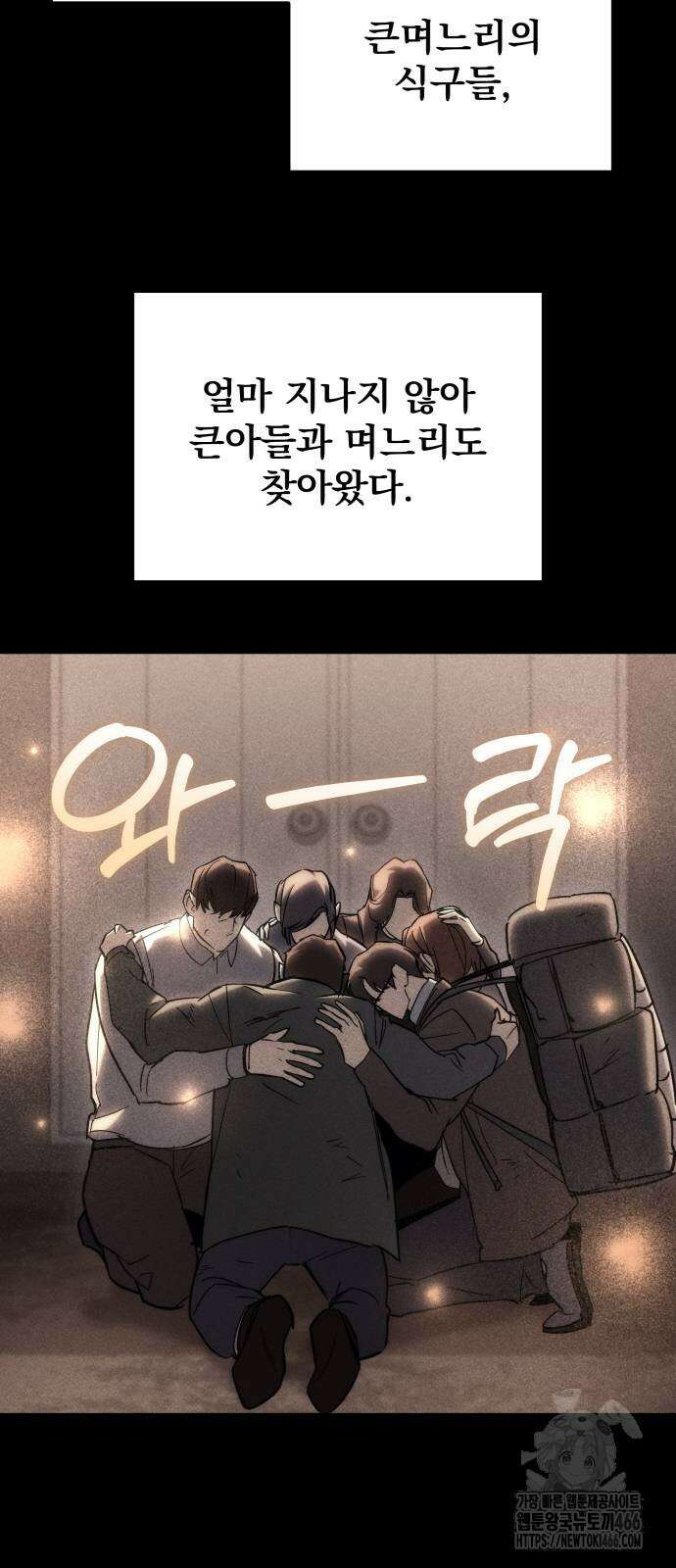 아포칼립스에 물류센터를 숨김 26화 13