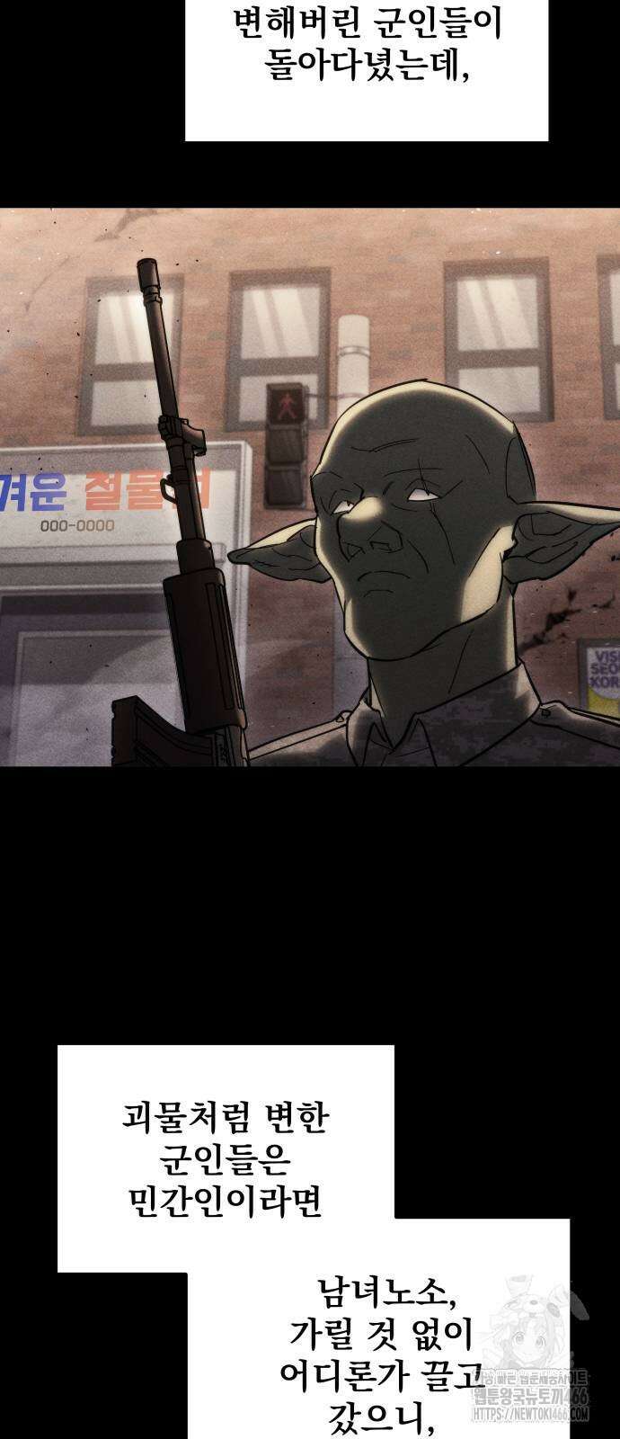 아포칼립스에 물류센터를 숨김 26화 16