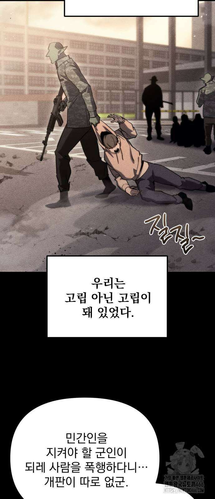 아포칼립스에 물류센터를 숨김 26화 17