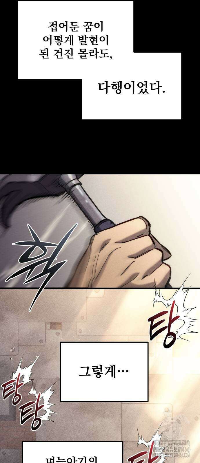 아포칼립스에 물류센터를 숨김 26화 21
