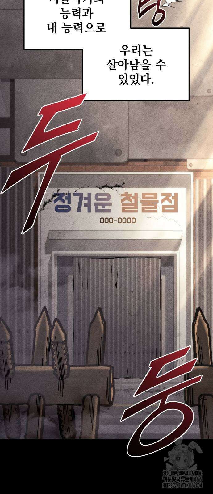 아포칼립스에 물류센터를 숨김 26화 22