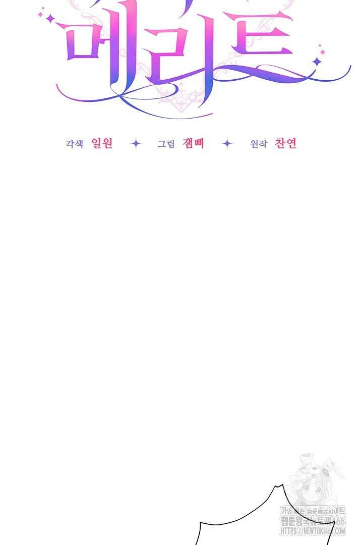 악역의 메리트 51화 2