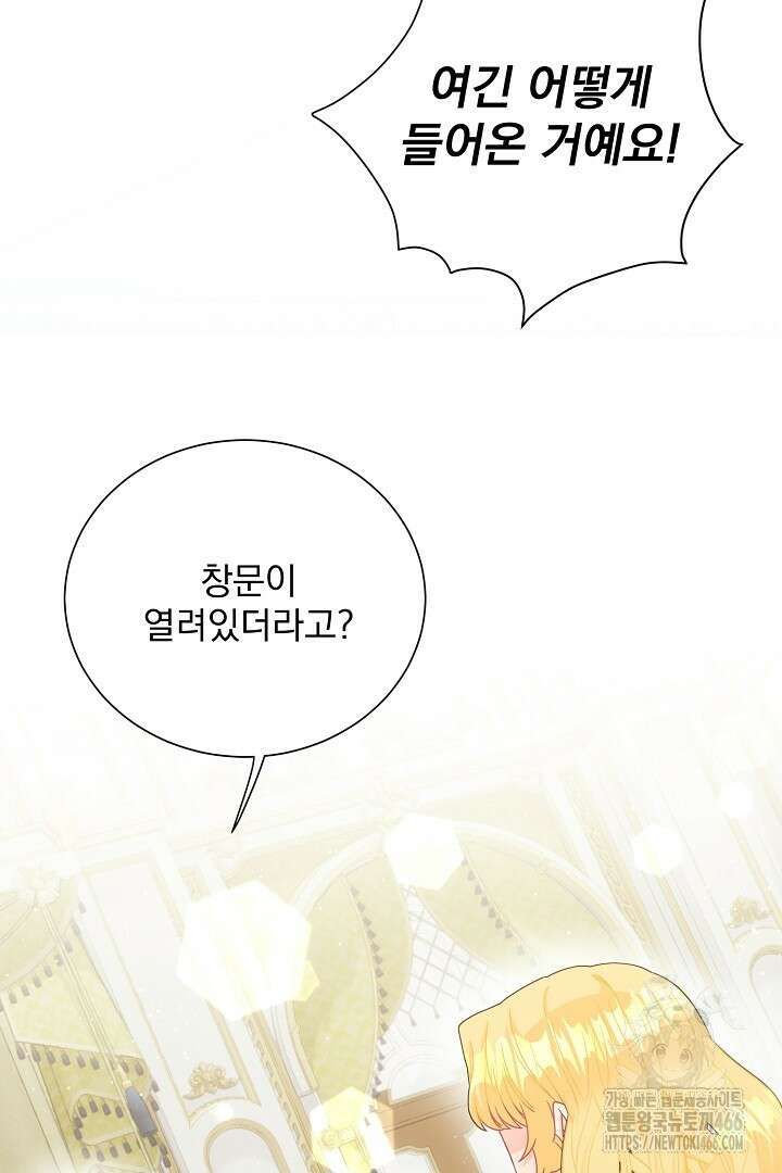악역의 메리트 51화 3