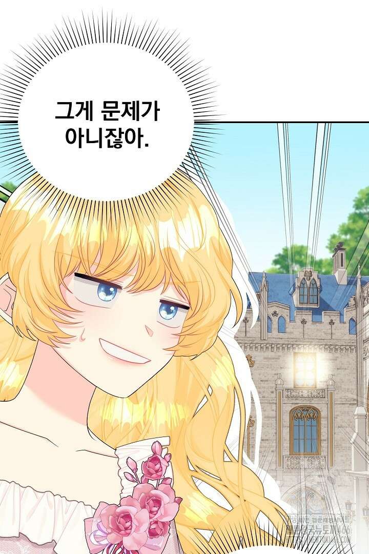 악역의 메리트 51화 5