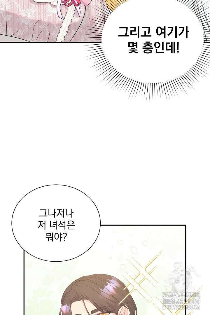악역의 메리트 51화 6