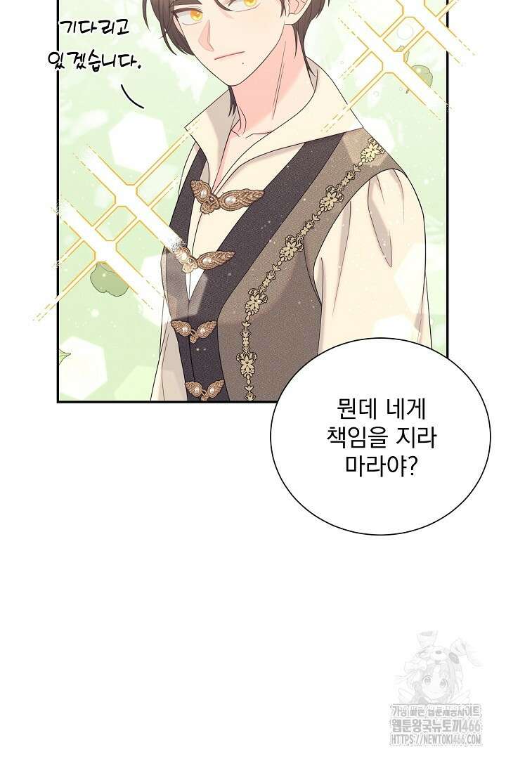 악역의 메리트 51화 7