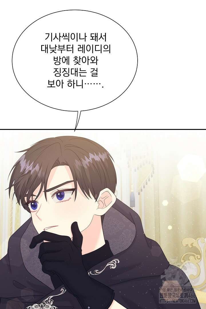 악역의 메리트 51화 8