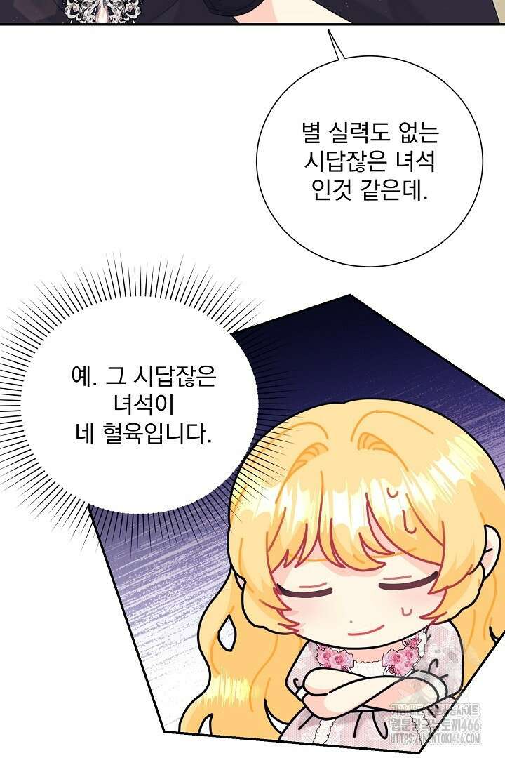 악역의 메리트 51화 9