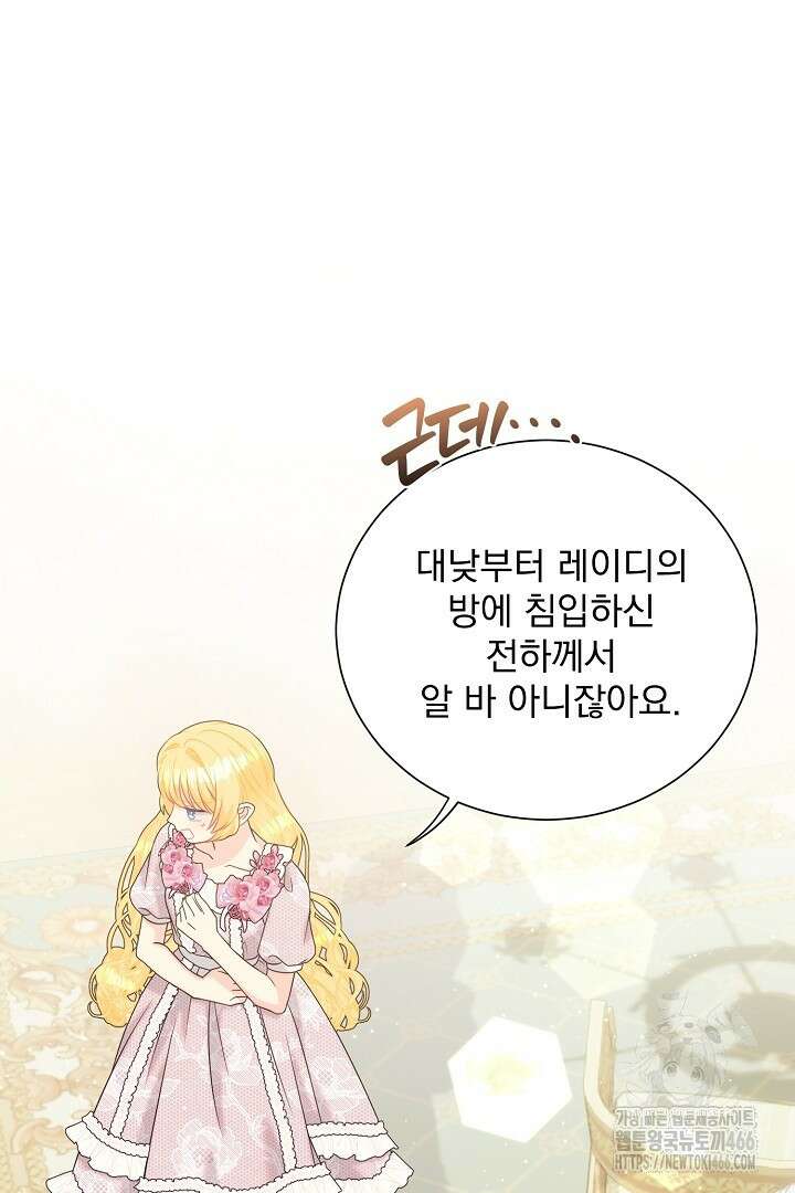 악역의 메리트 51화 10