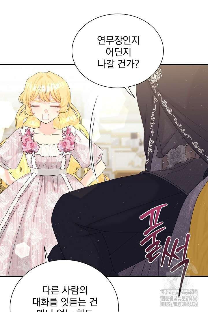 악역의 메리트 51화 13