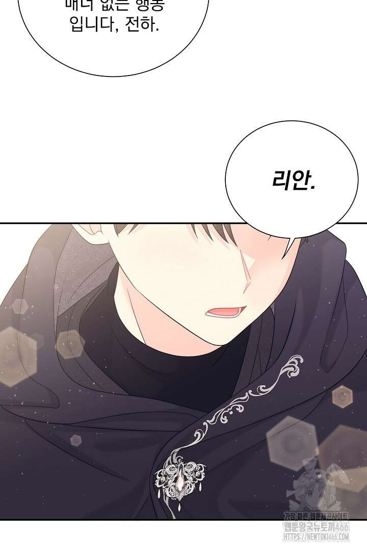 악역의 메리트 51화 14