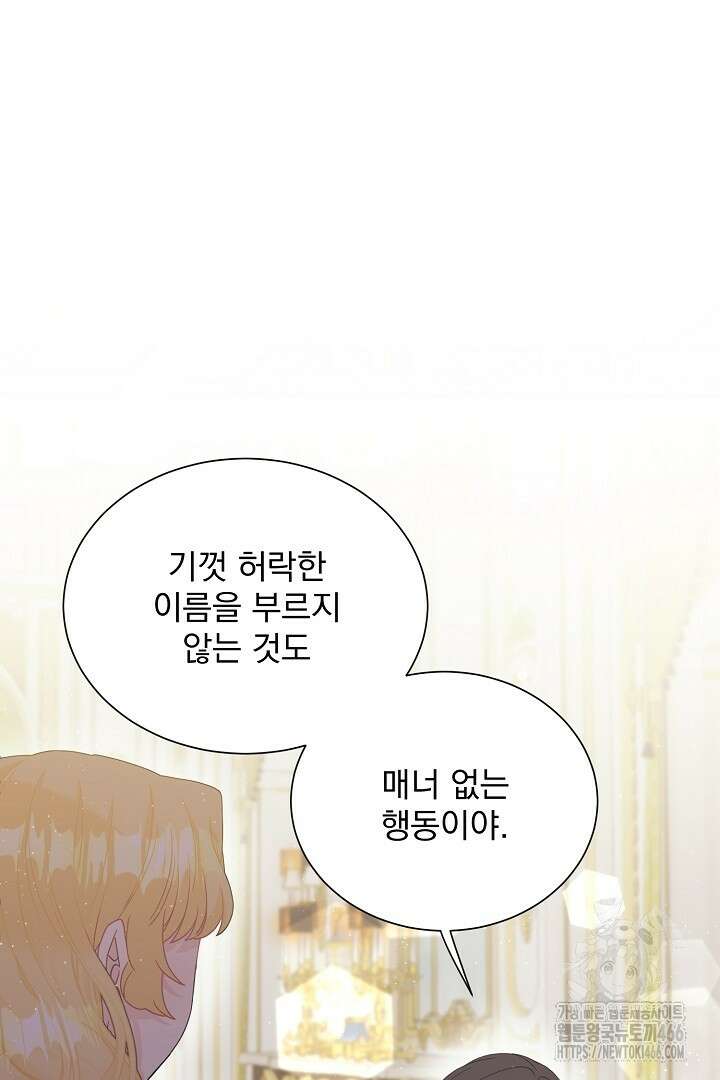 악역의 메리트 51화 15