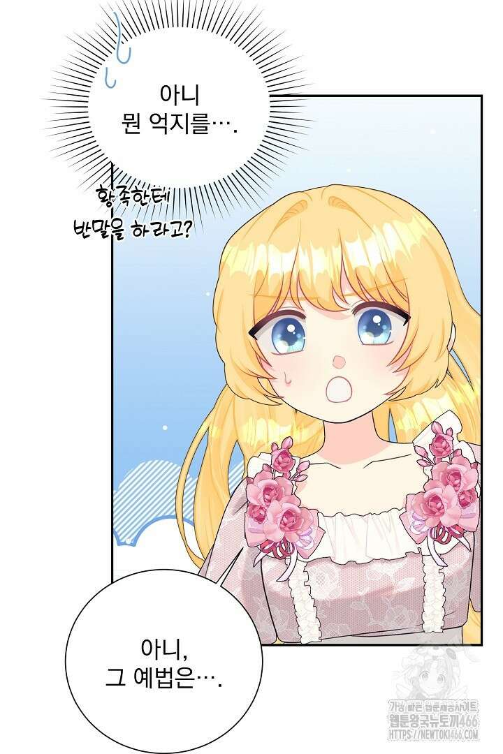 악역의 메리트 51화 17