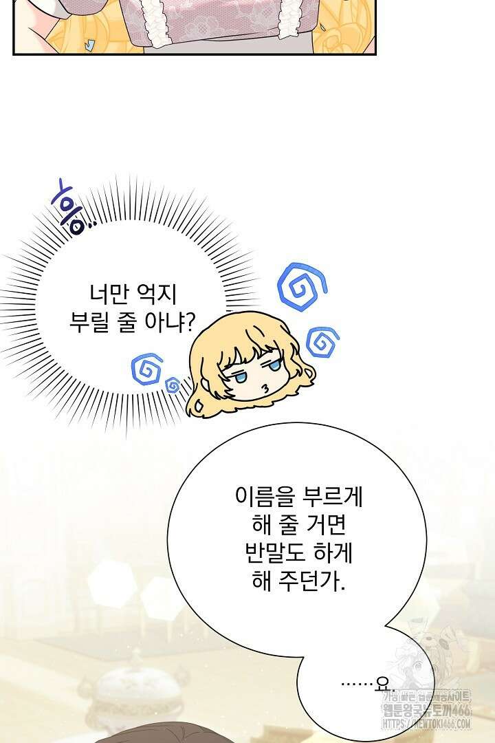 악역의 메리트 51화 19