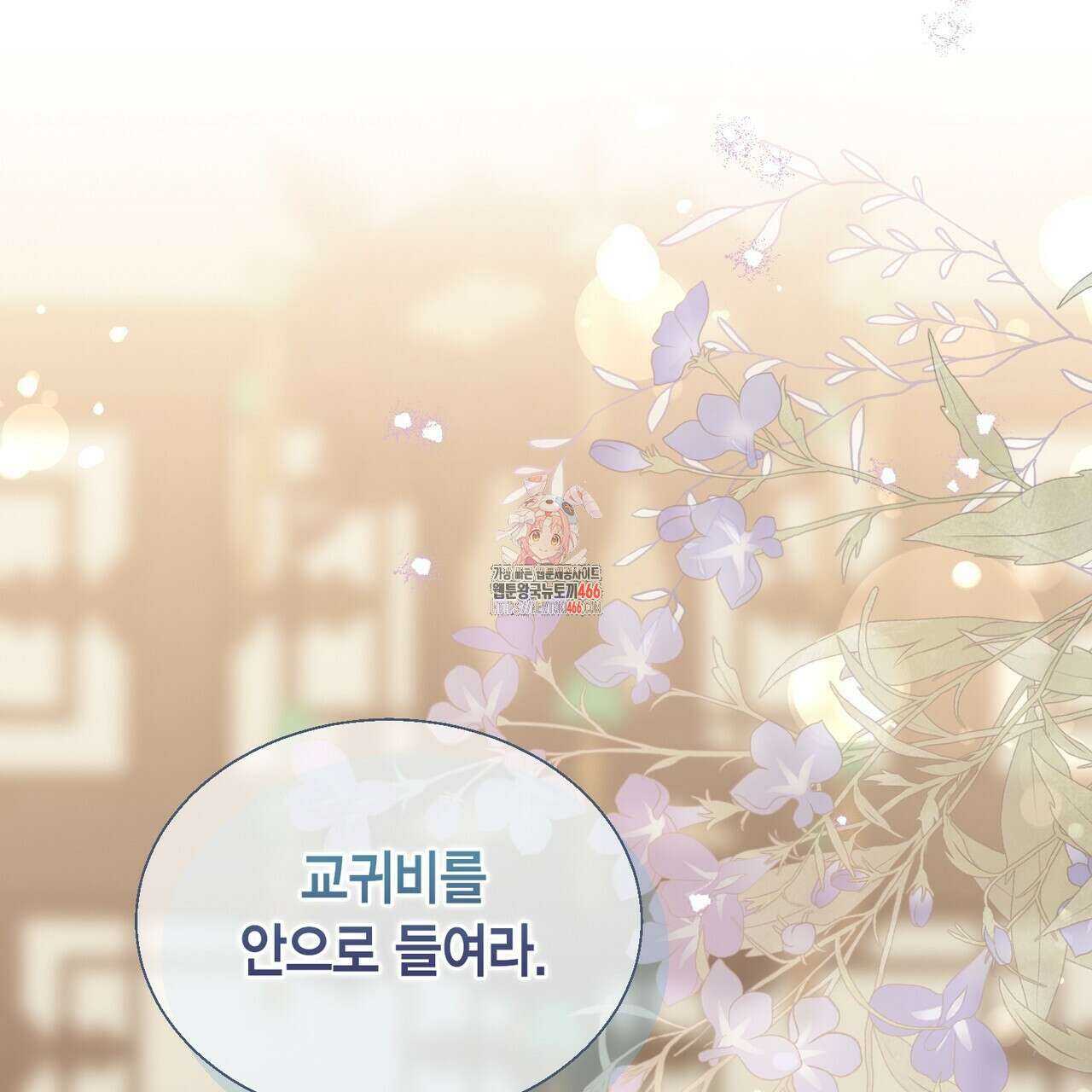 꽃은 밤을 걷는다 43화 1