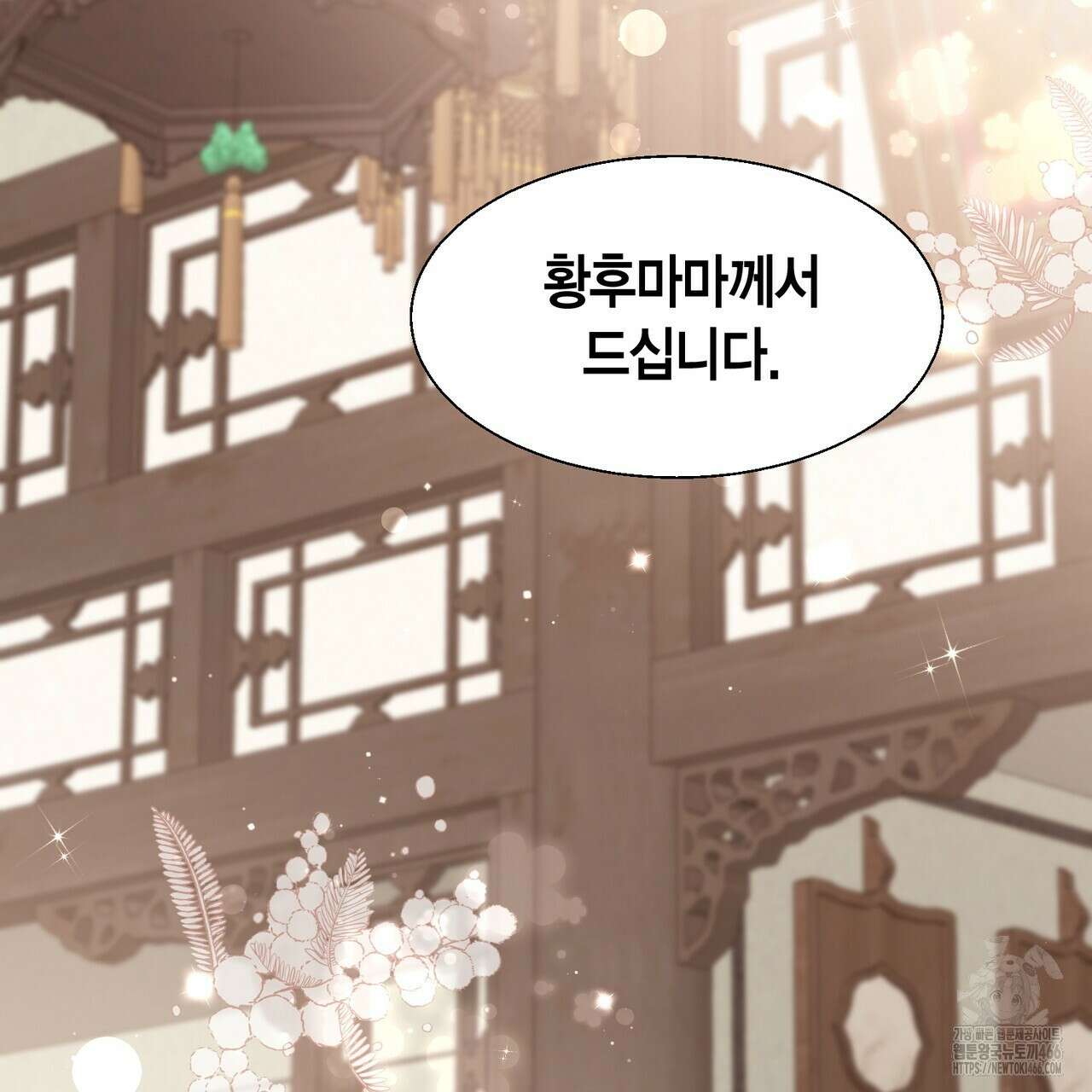 꽃은 밤을 걷는다 43화 8