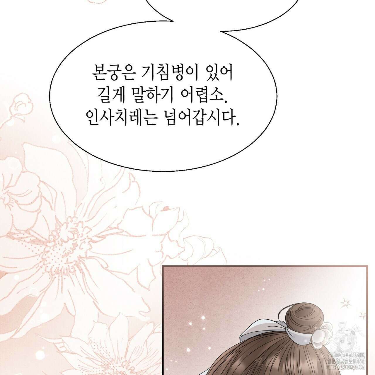 꽃은 밤을 걷는다 43화 12