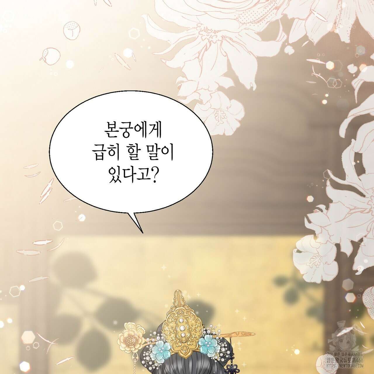 꽃은 밤을 걷는다 43화 14