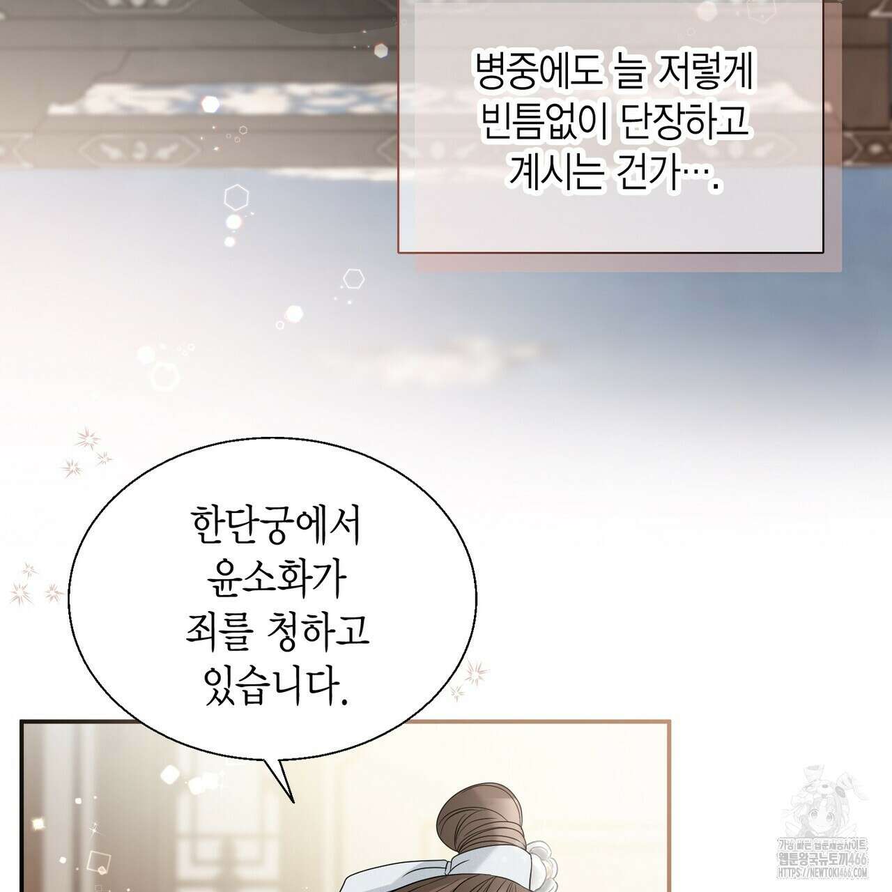 꽃은 밤을 걷는다 43화 17