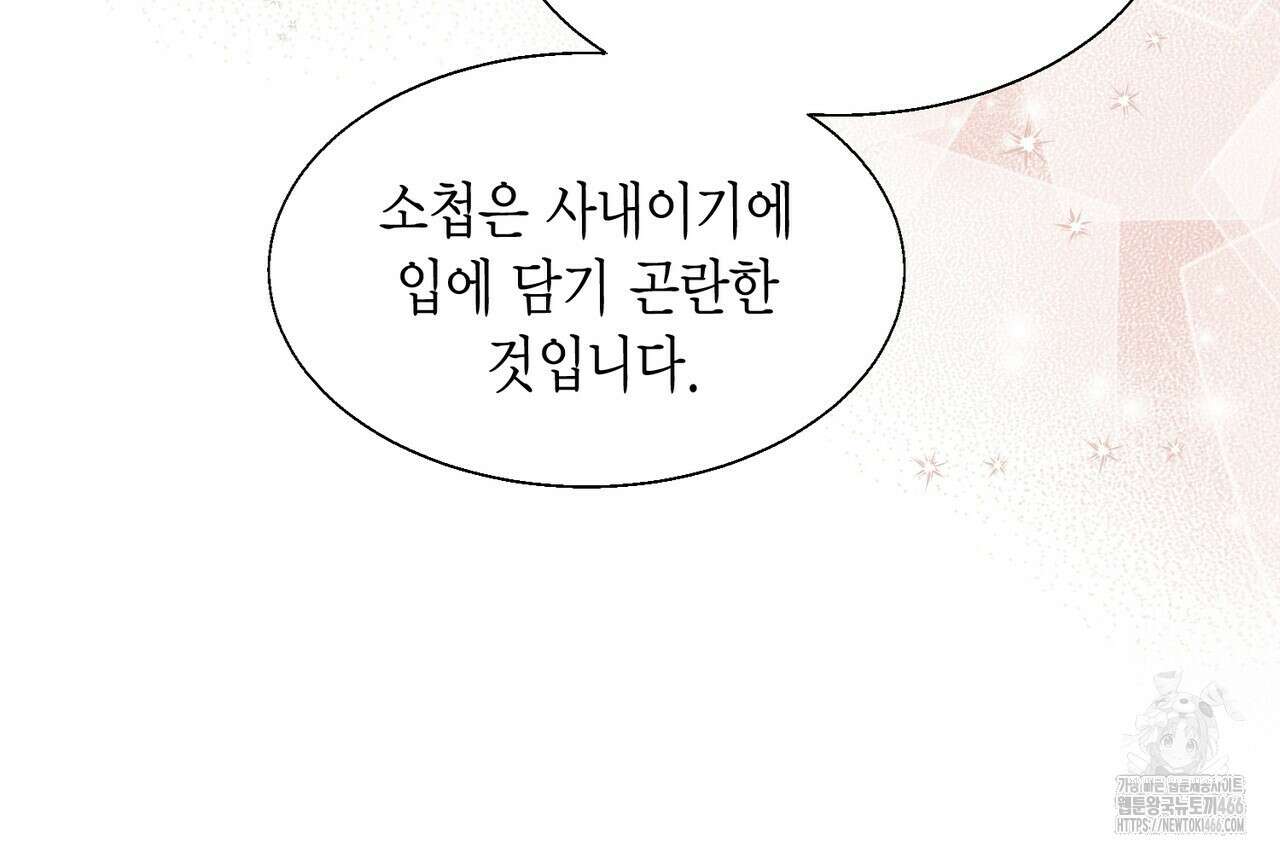 꽃은 밤을 걷는다 43화 19