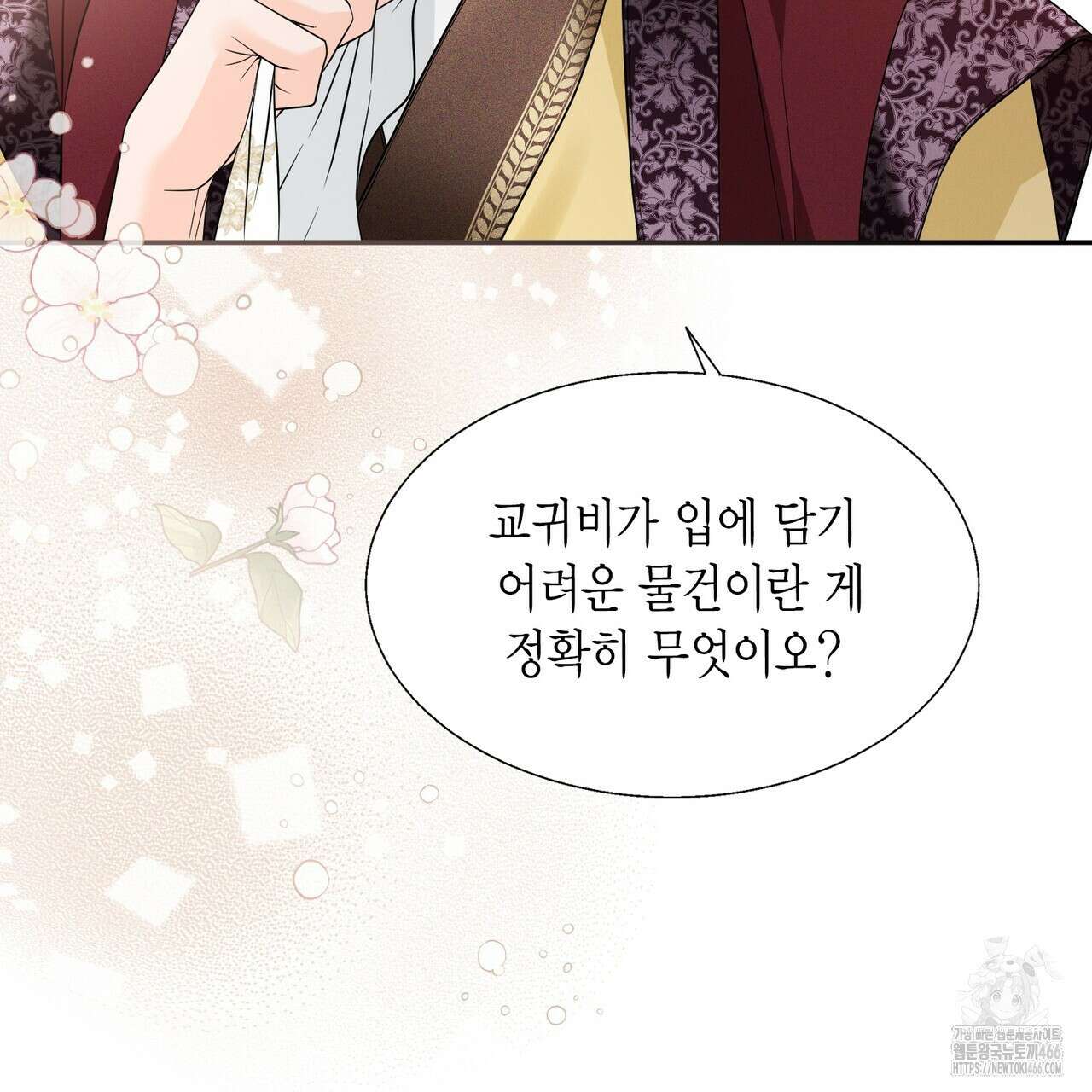 꽃은 밤을 걷는다 43화 24