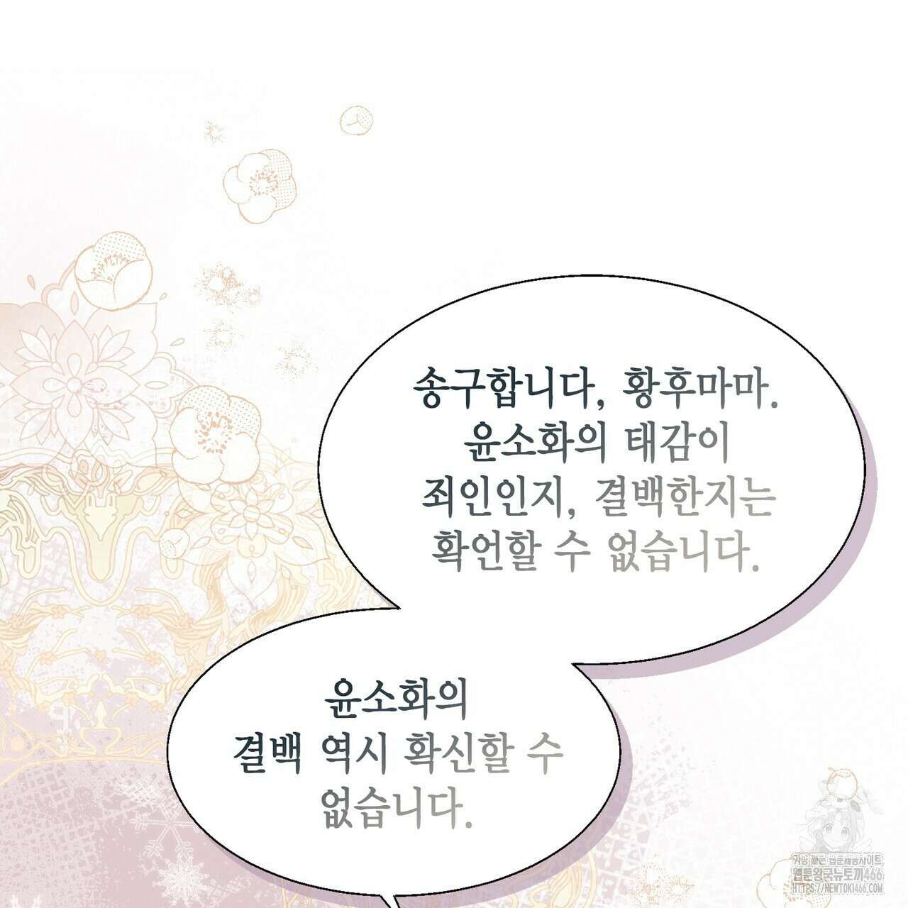 꽃은 밤을 걷는다 43화 35