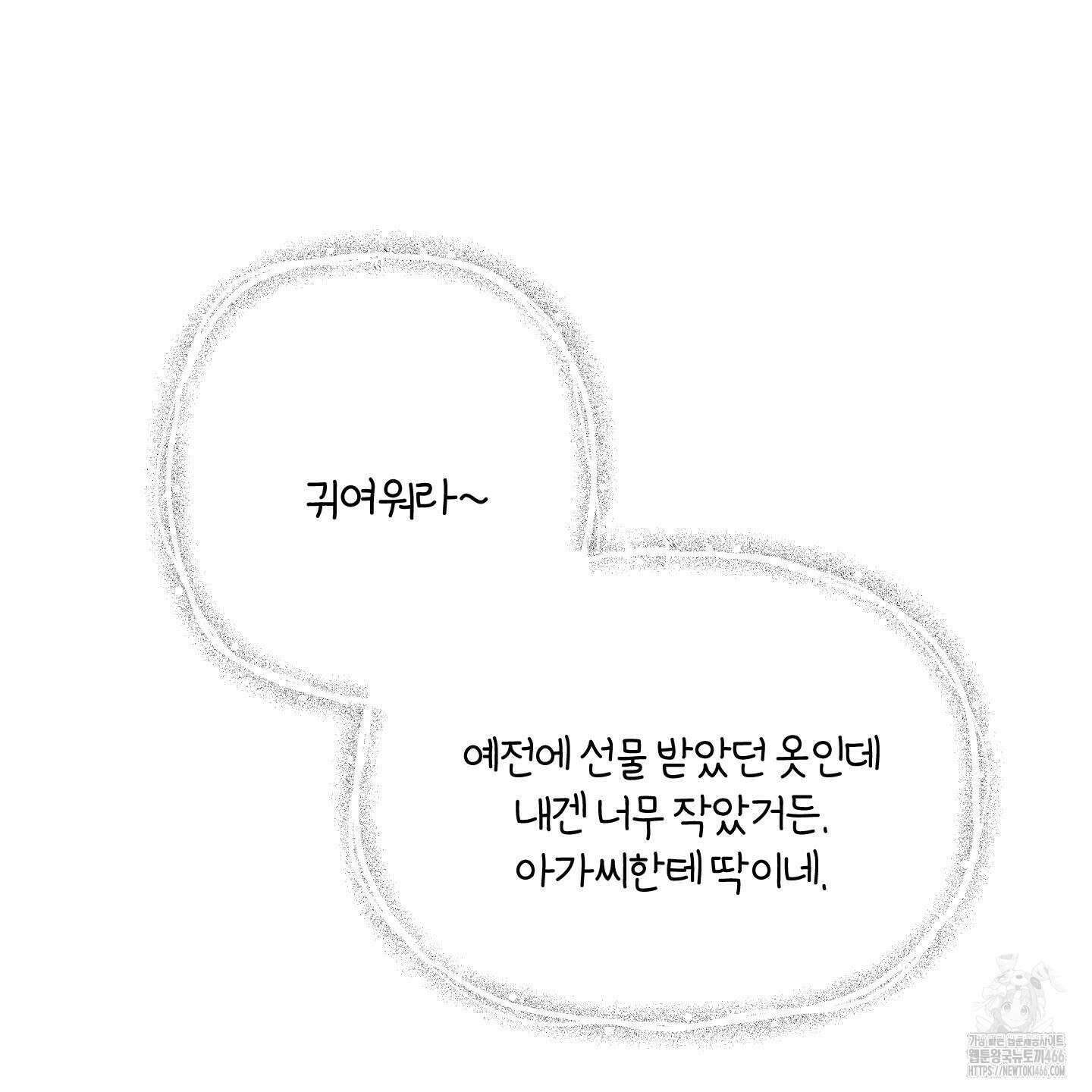 멜트 블레스 유 54화 3