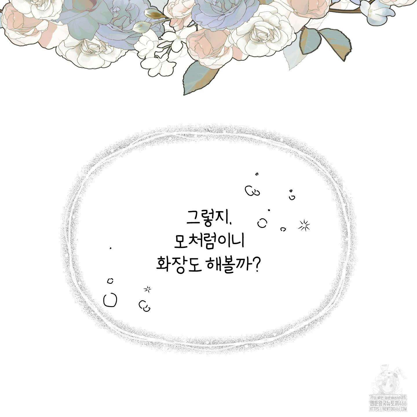 멜트 블레스 유 54화 7
