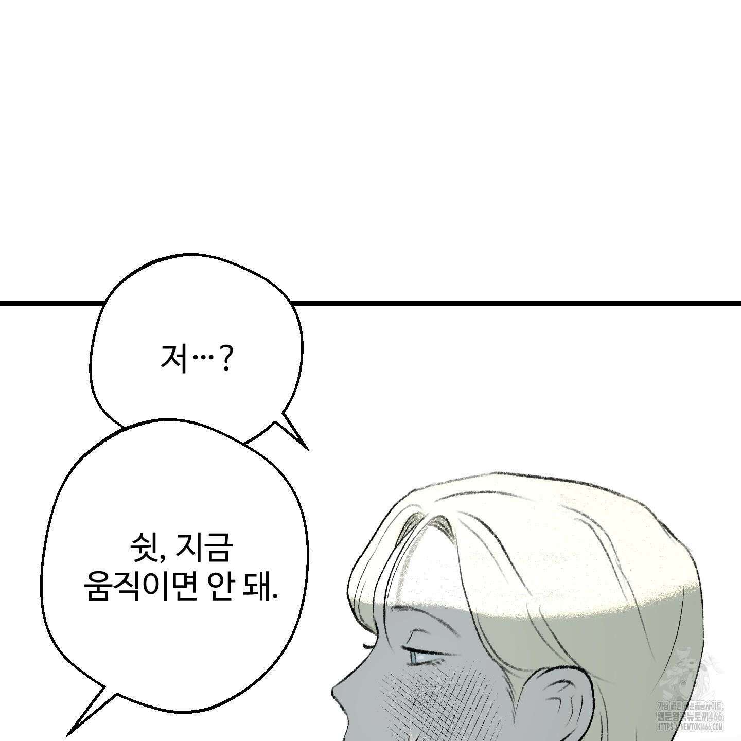 멜트 블레스 유 54화 10