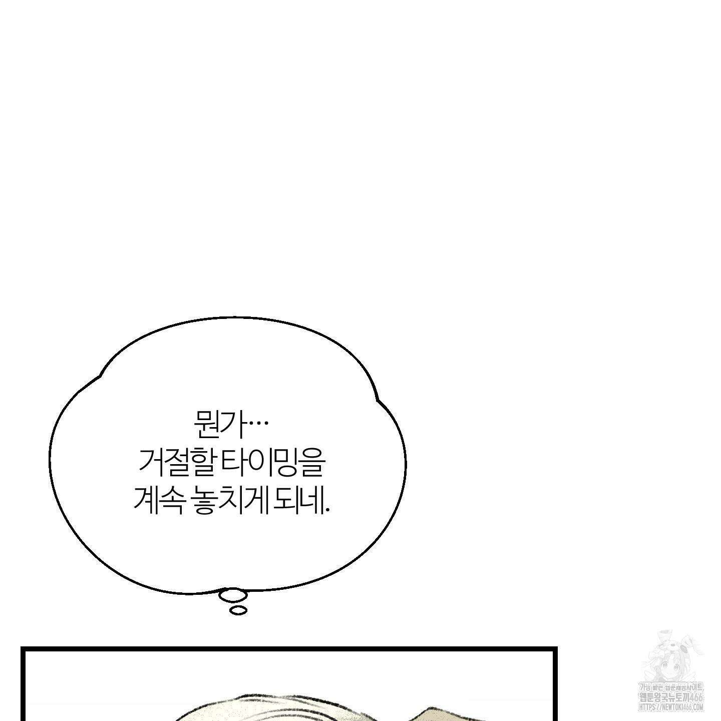 멜트 블레스 유 54화 12