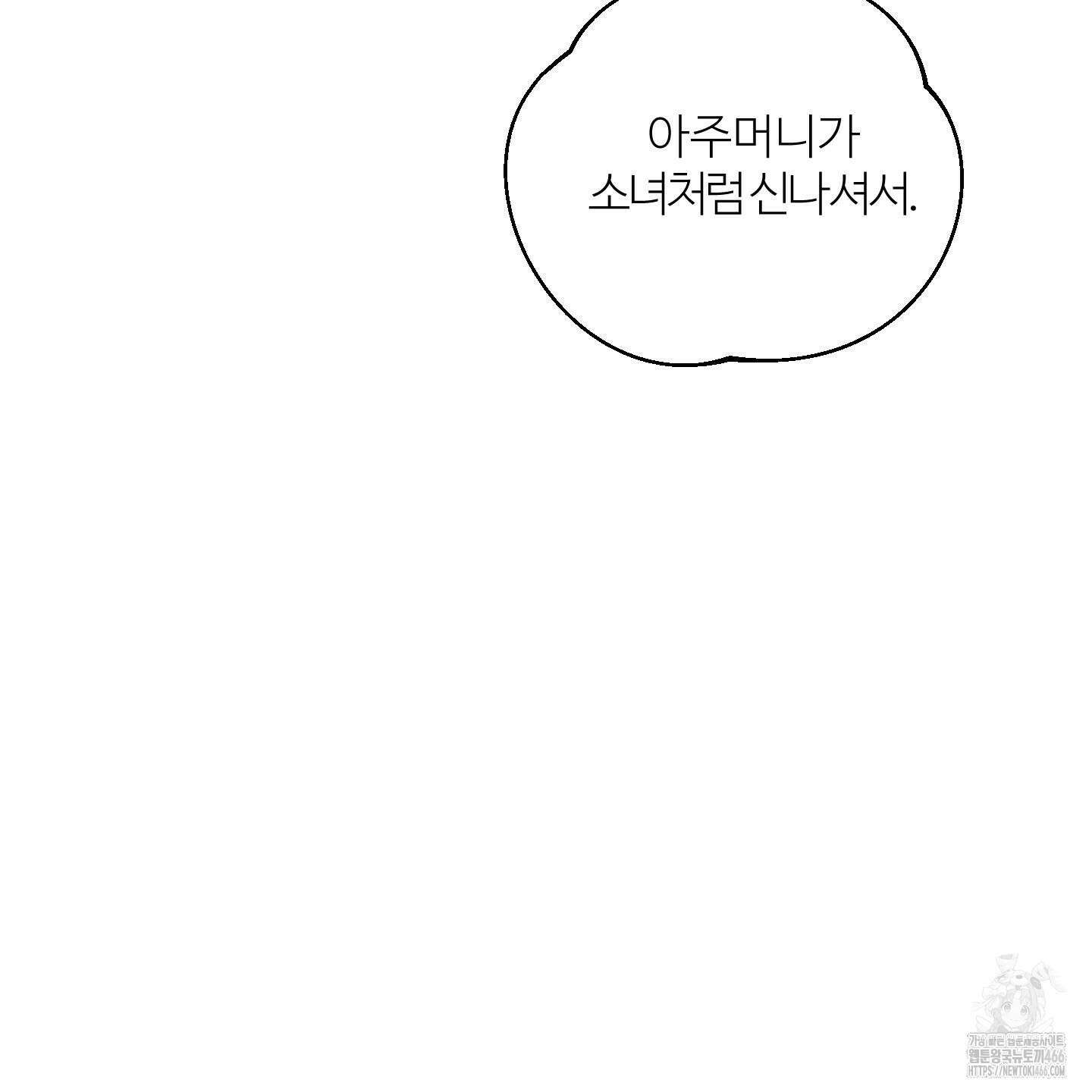멜트 블레스 유 54화 14