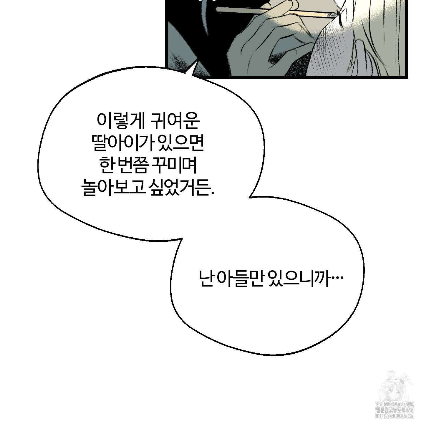 멜트 블레스 유 54화 16