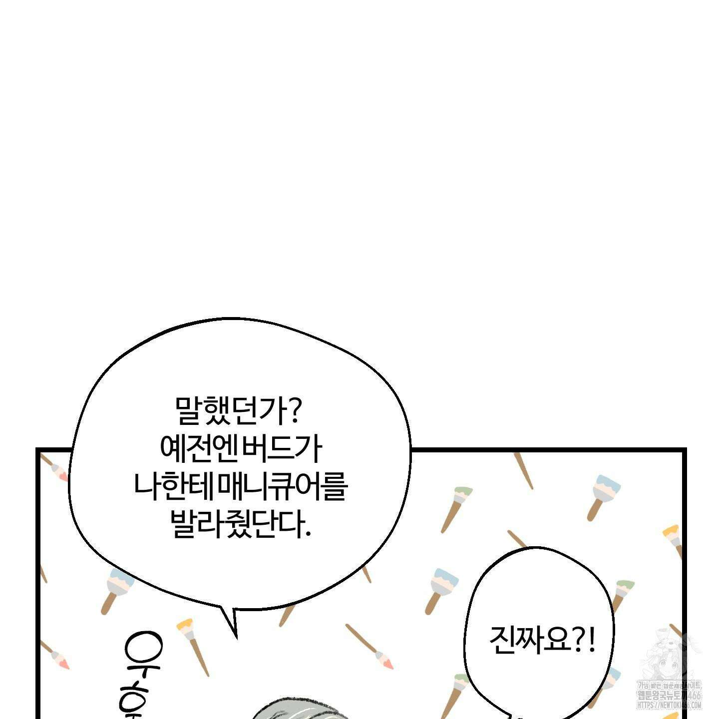 멜트 블레스 유 54화 18