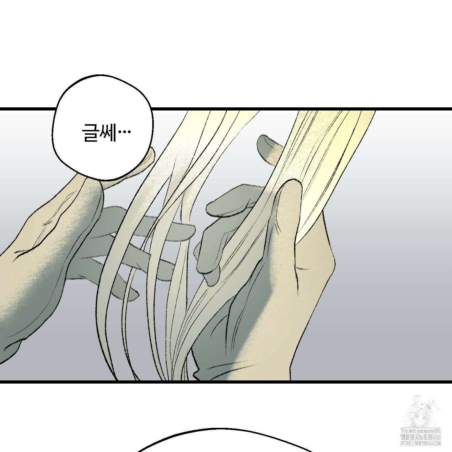 멜트 블레스 유 54화 22