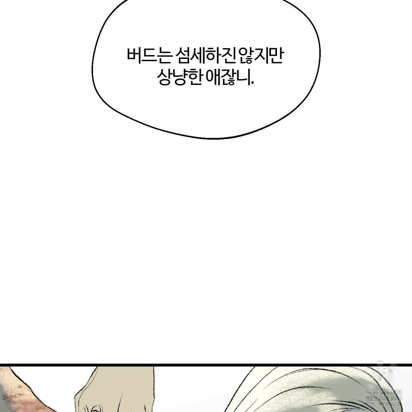 멜트 블레스 유 54화 23